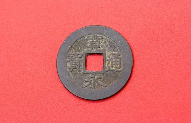 寛永通宝とは？歴史・種類・価値などを解説 | 骨董品・古美術品の買取 