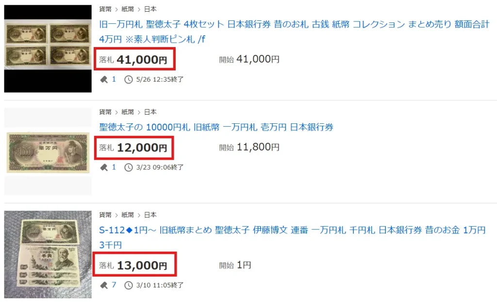 聖徳太子の1万円札買取相場2