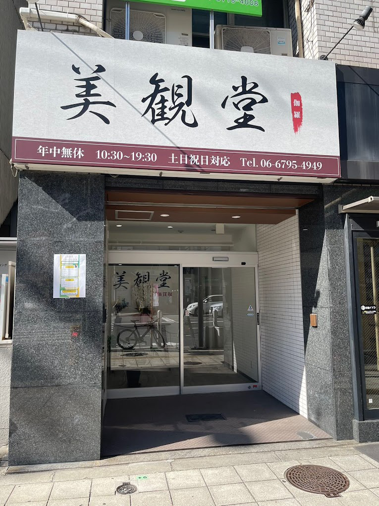 香木のイメージ